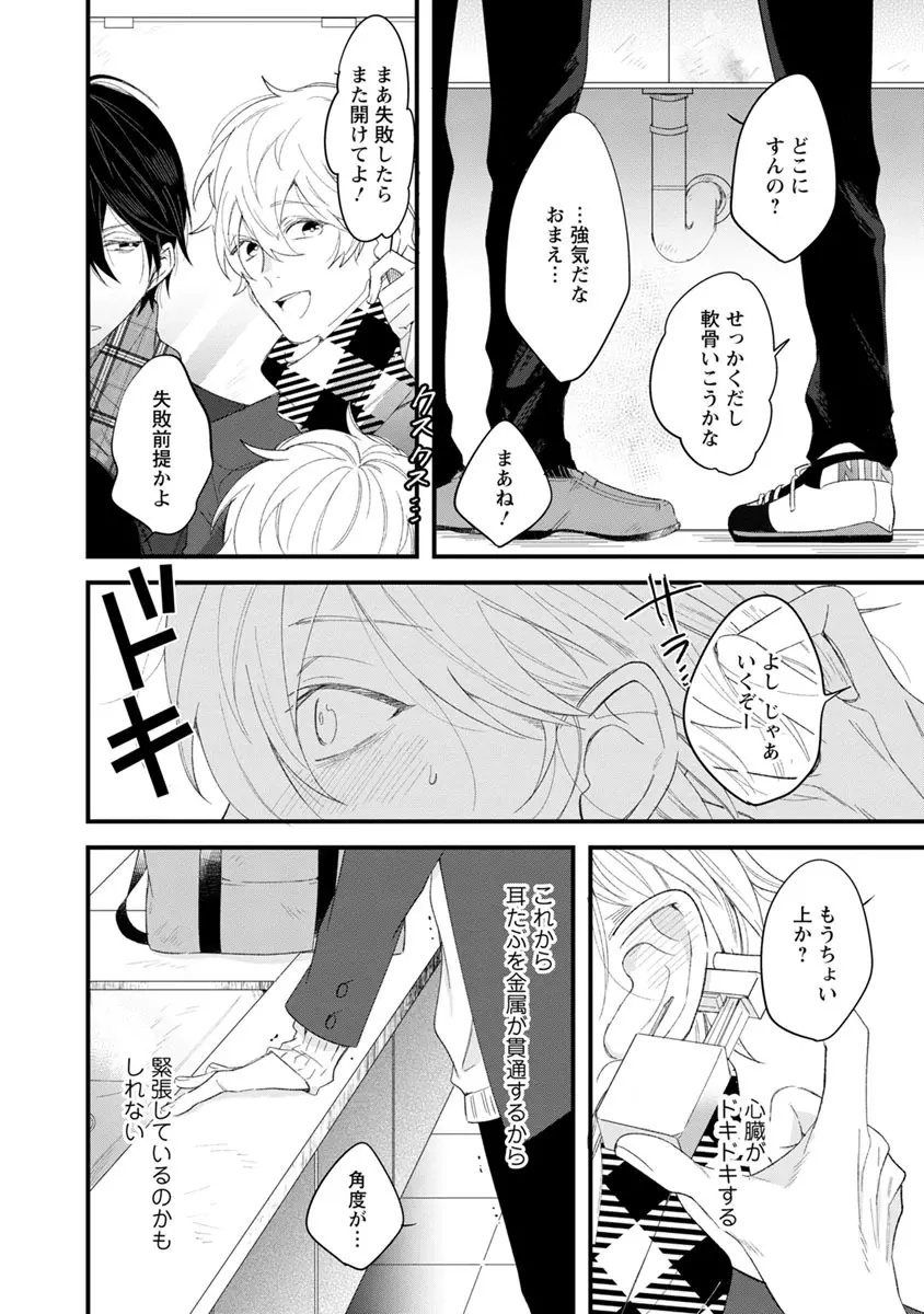 ラストセブンデイズ―天使の穢し方― Page.148