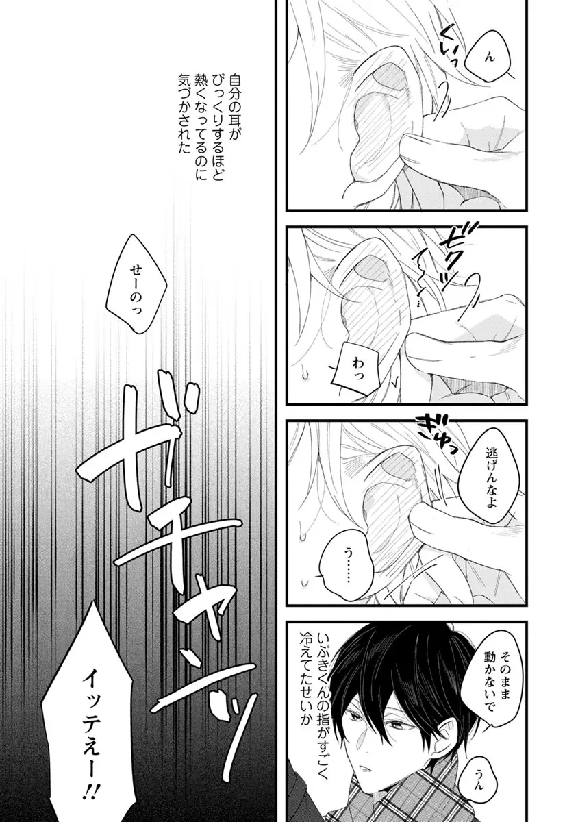 ラストセブンデイズ―天使の穢し方― Page.149