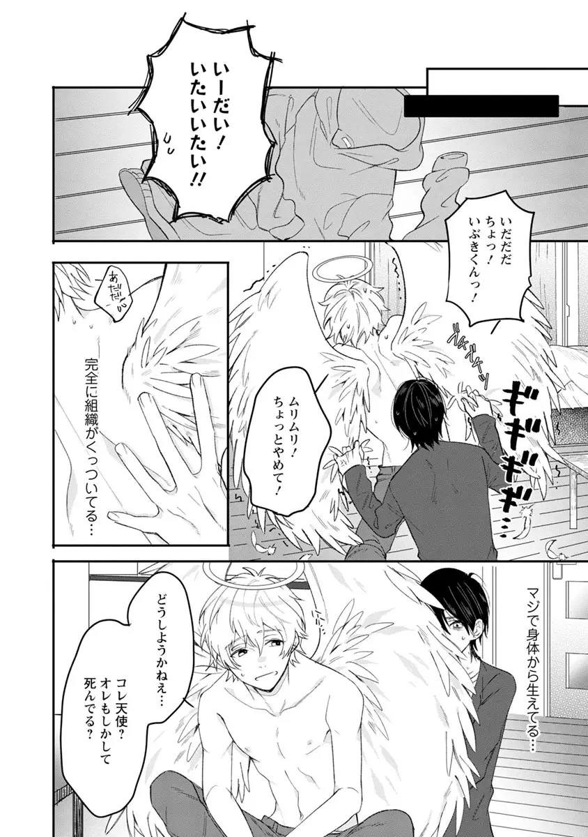 ラストセブンデイズ―天使の穢し方― Page.15