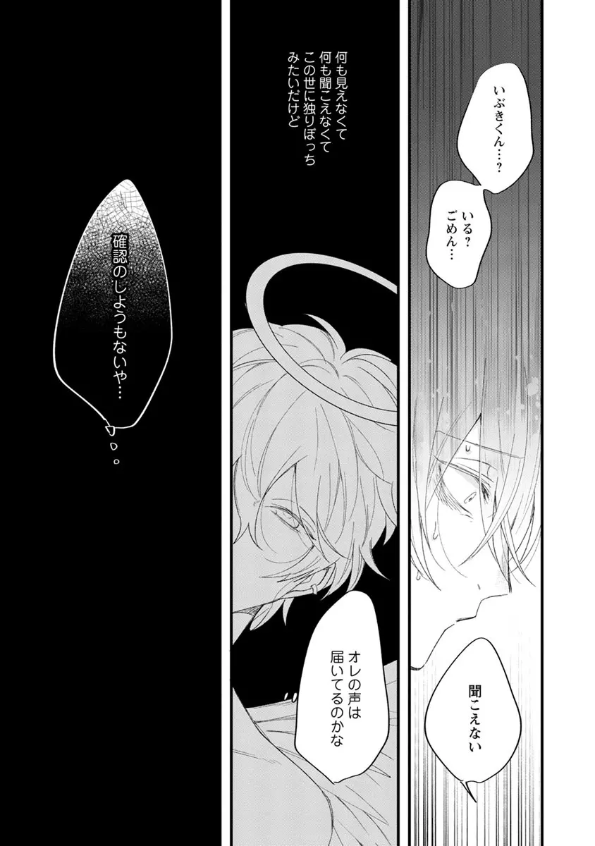 ラストセブンデイズ―天使の穢し方― Page.153