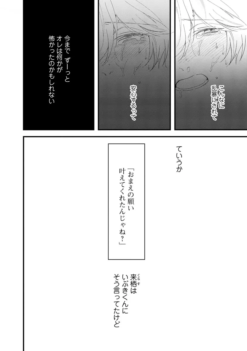 ラストセブンデイズ―天使の穢し方― Page.158