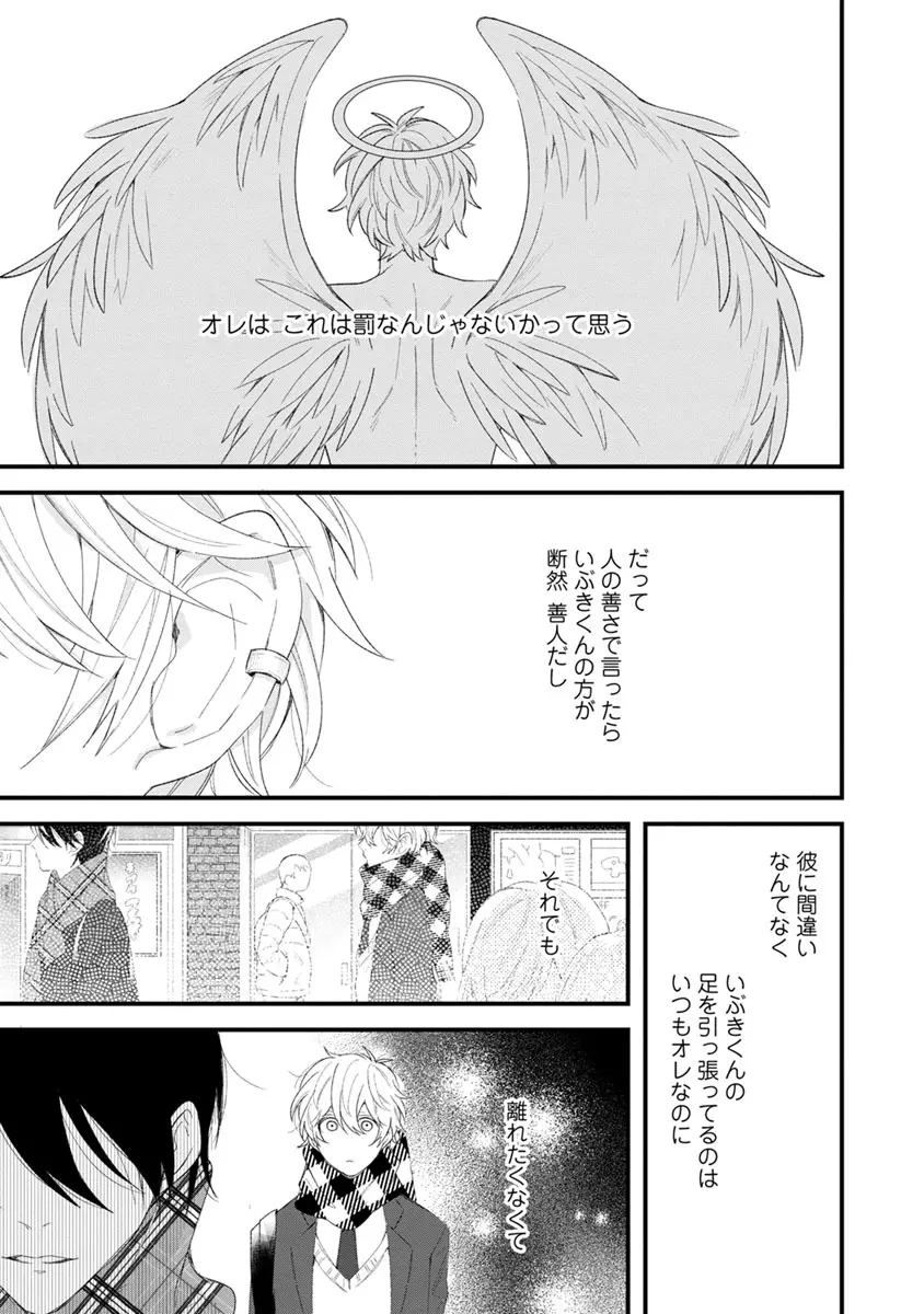 ラストセブンデイズ―天使の穢し方― Page.159