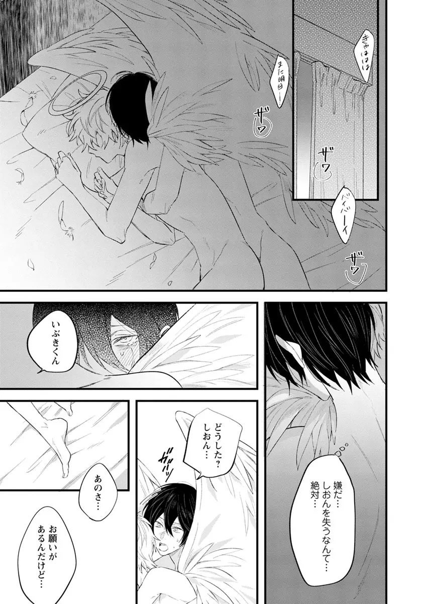 ラストセブンデイズ―天使の穢し方― Page.169