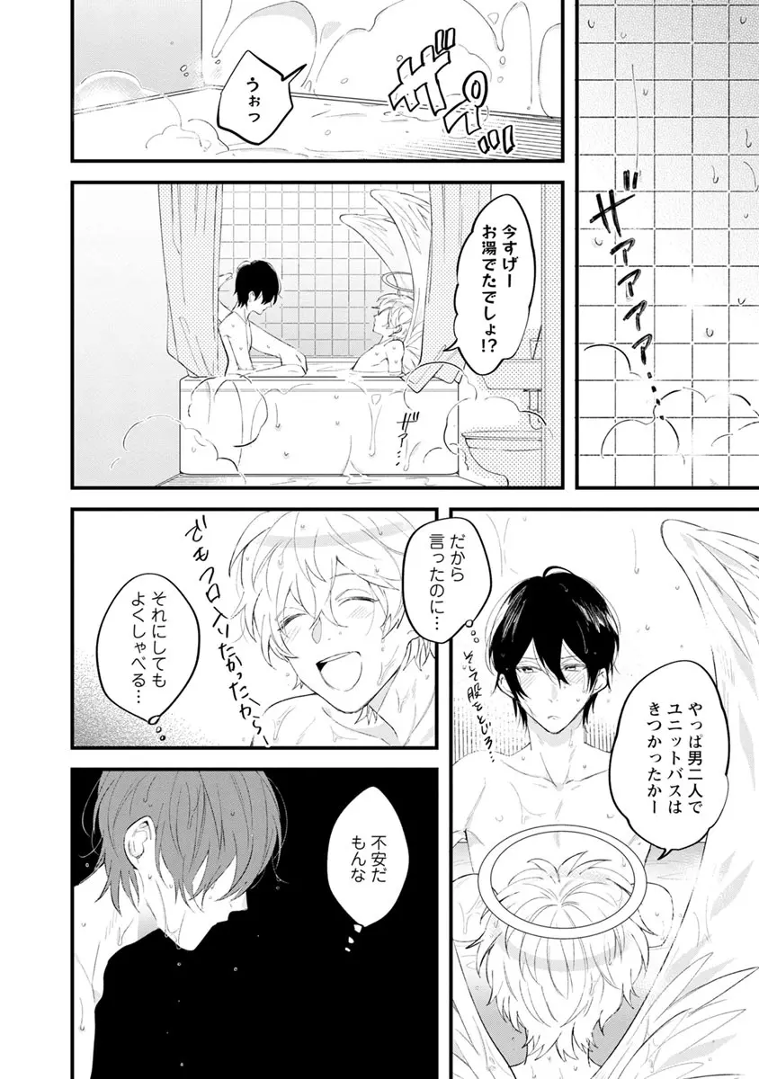 ラストセブンデイズ―天使の穢し方― Page.170