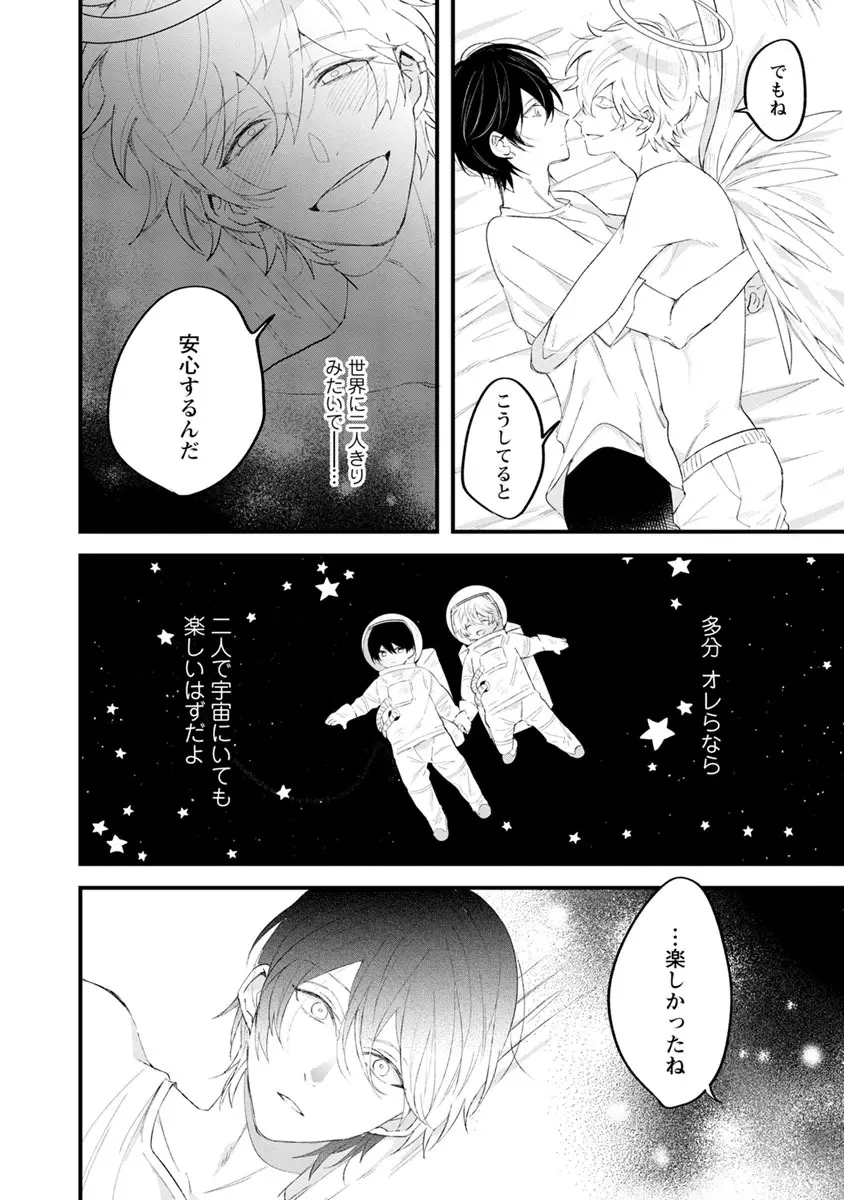 ラストセブンデイズ―天使の穢し方― Page.174