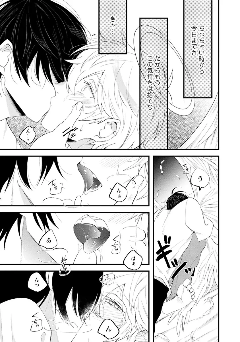 ラストセブンデイズ―天使の穢し方― Page.175