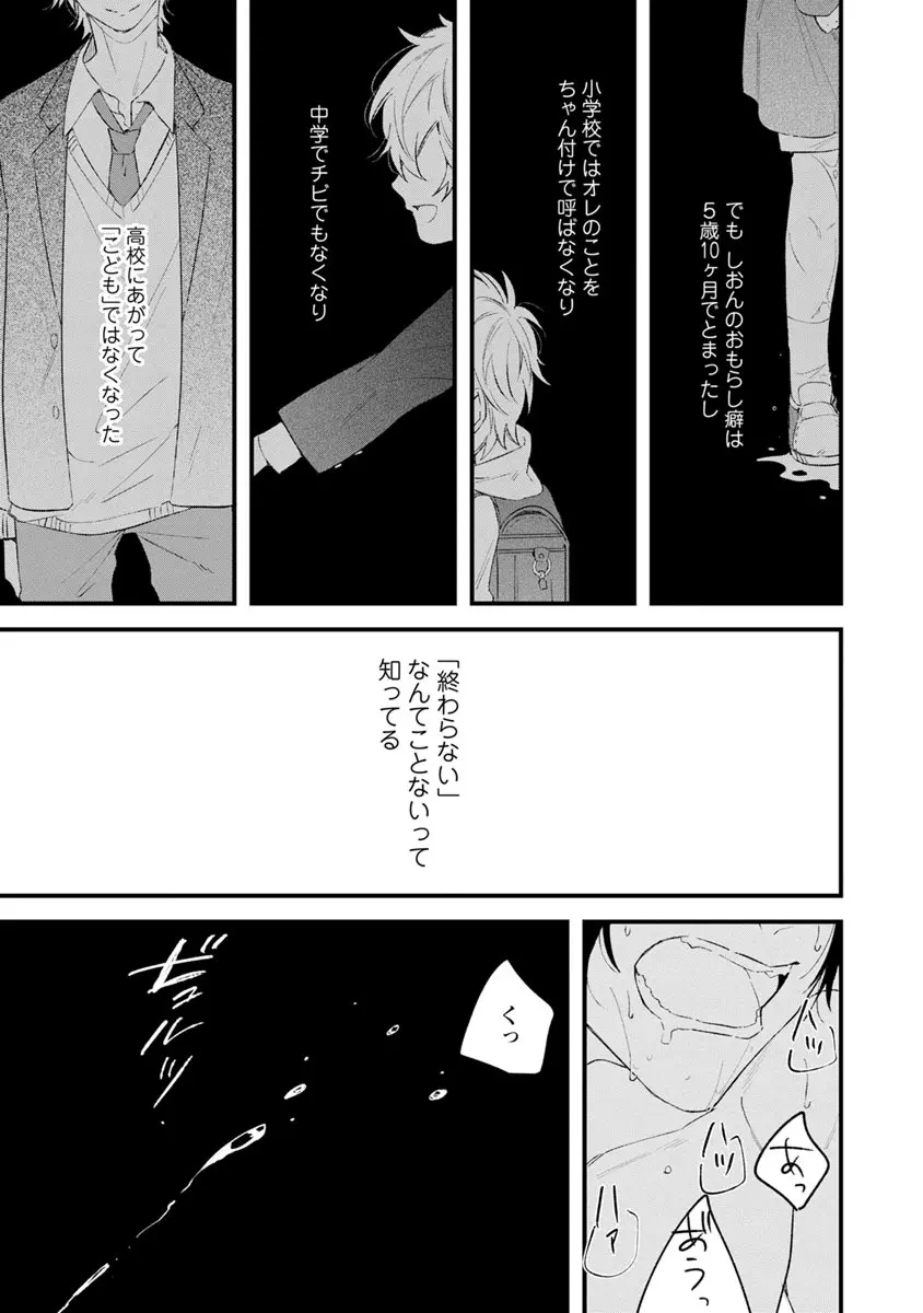 ラストセブンデイズ―天使の穢し方― Page.179