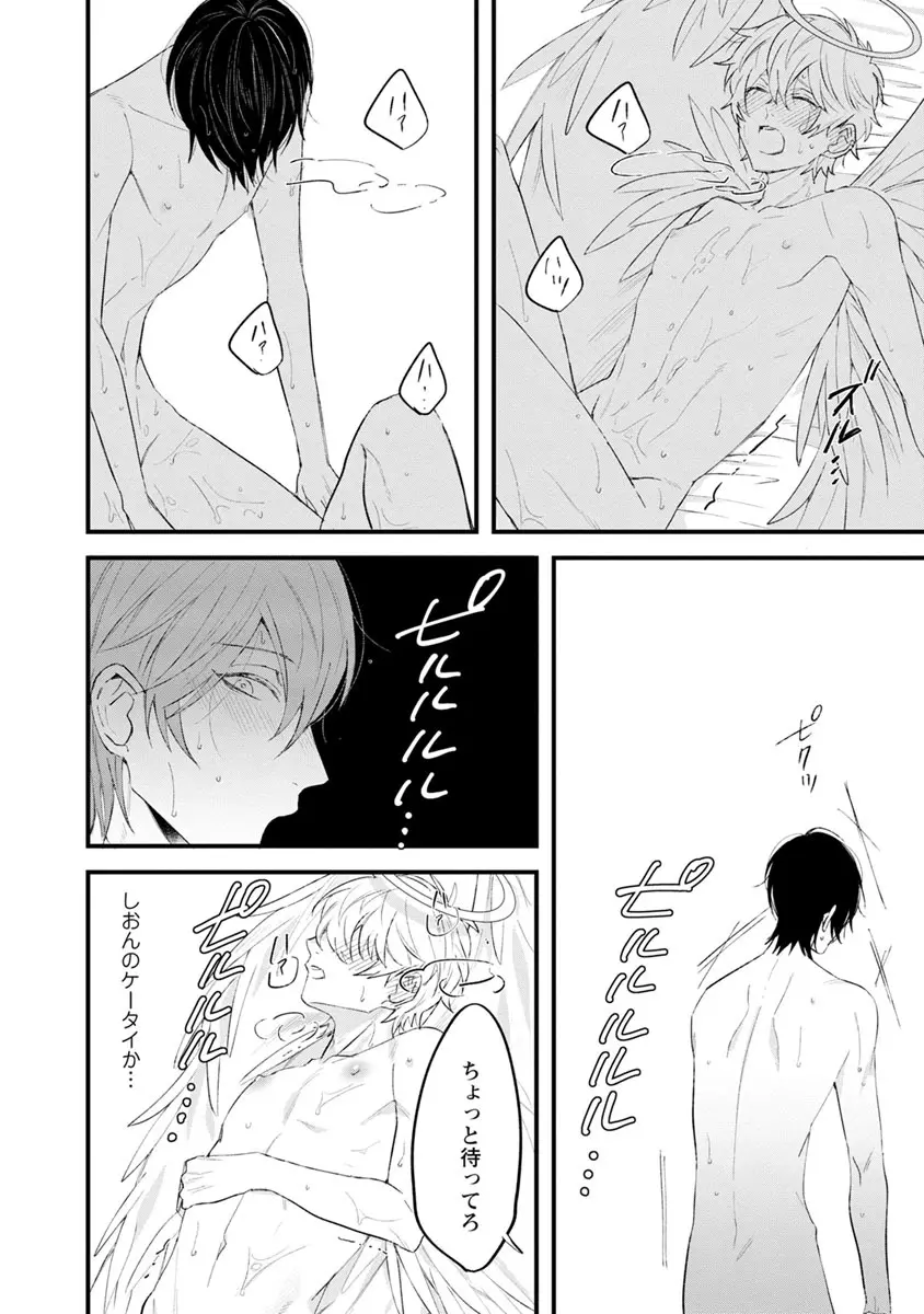 ラストセブンデイズ―天使の穢し方― Page.180