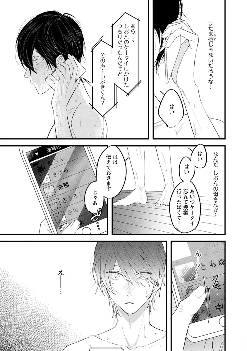 ラストセブンデイズ―天使の穢し方― Page.181