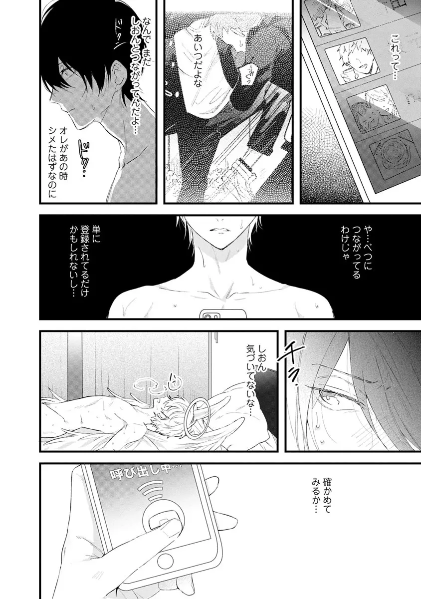 ラストセブンデイズ―天使の穢し方― Page.182