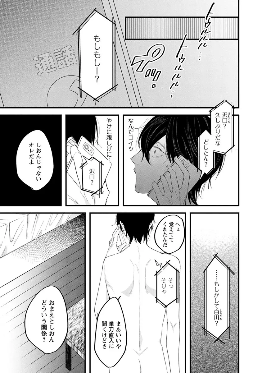 ラストセブンデイズ―天使の穢し方― Page.183