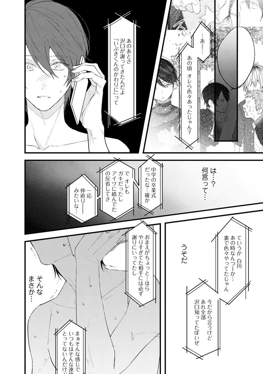 ラストセブンデイズ―天使の穢し方― Page.184