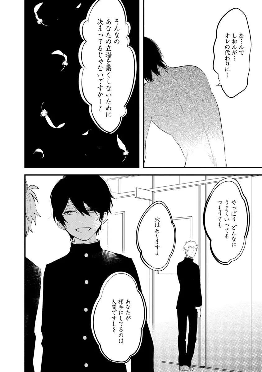 ラストセブンデイズ―天使の穢し方― Page.188