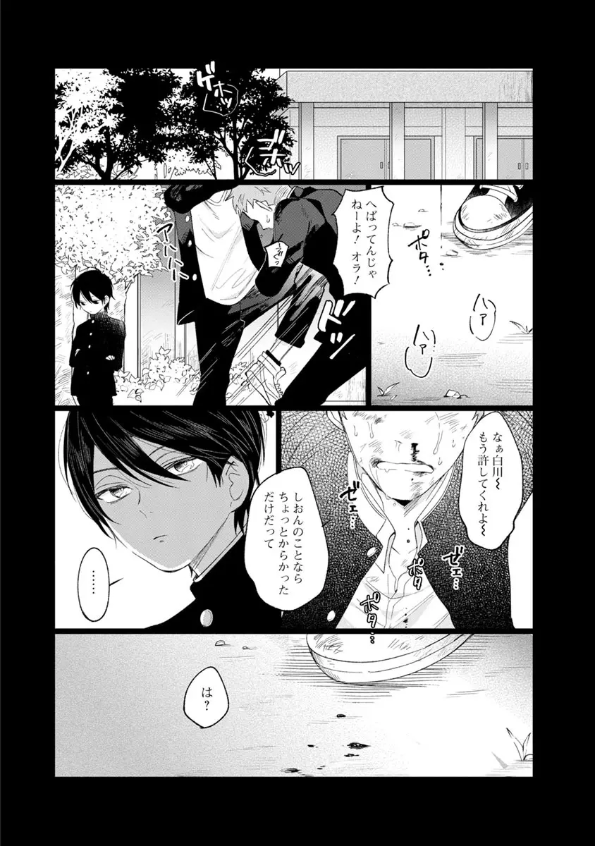 ラストセブンデイズ―天使の穢し方― Page.19