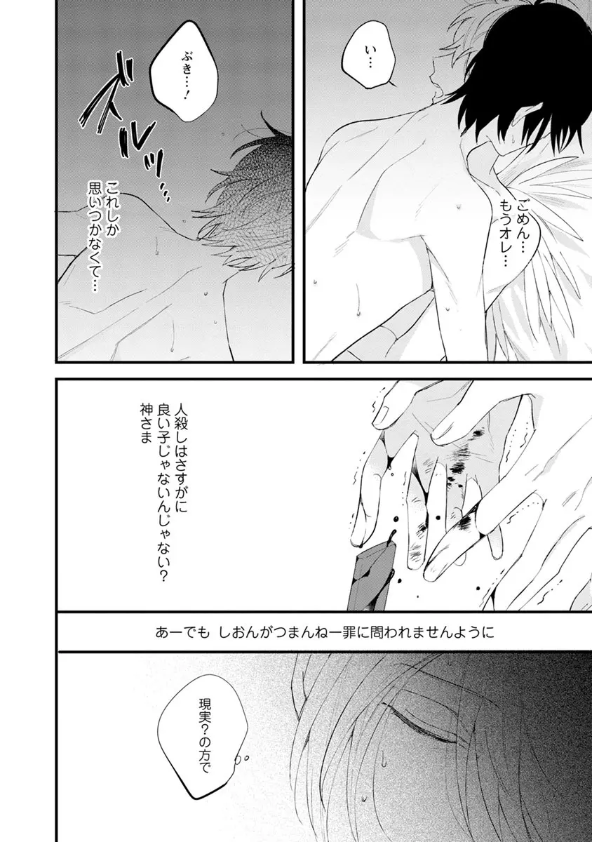 ラストセブンデイズ―天使の穢し方― Page.194