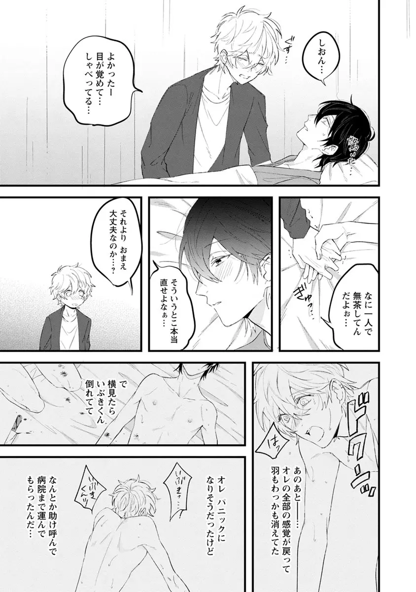 ラストセブンデイズ―天使の穢し方― Page.197