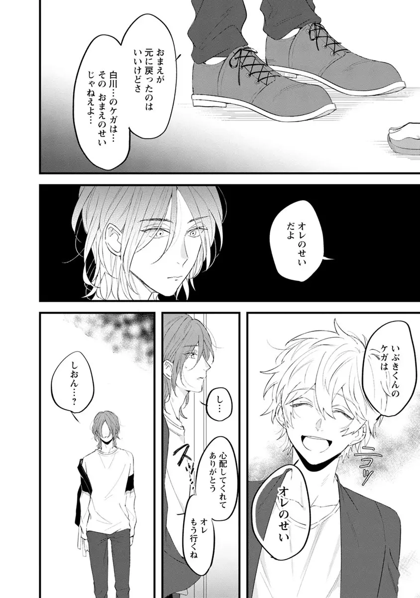 ラストセブンデイズ―天使の穢し方― Page.202