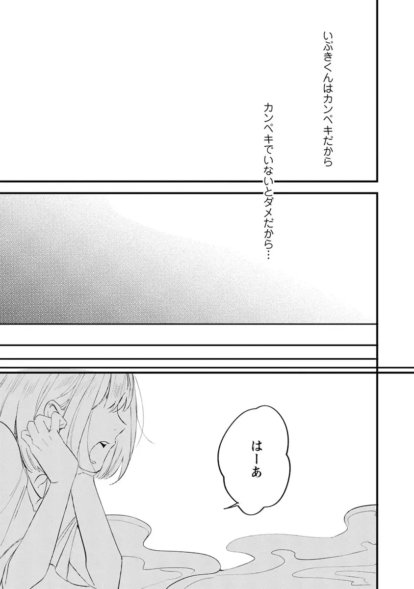 ラストセブンデイズ―天使の穢し方― Page.205