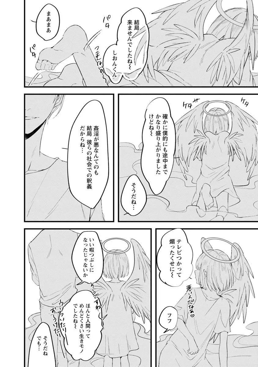 ラストセブンデイズ―天使の穢し方― Page.206