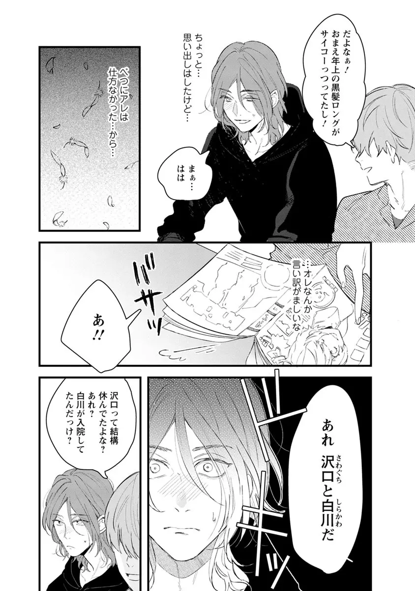 ラストセブンデイズ―天使の穢し方― Page.210