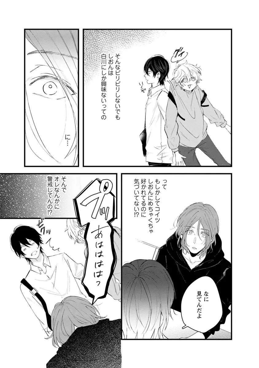 ラストセブンデイズ―天使の穢し方― Page.214