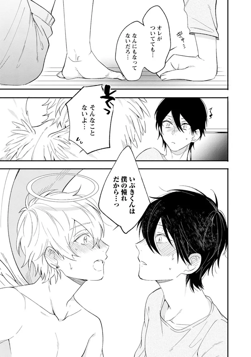 ラストセブンデイズ―天使の穢し方― Page.26