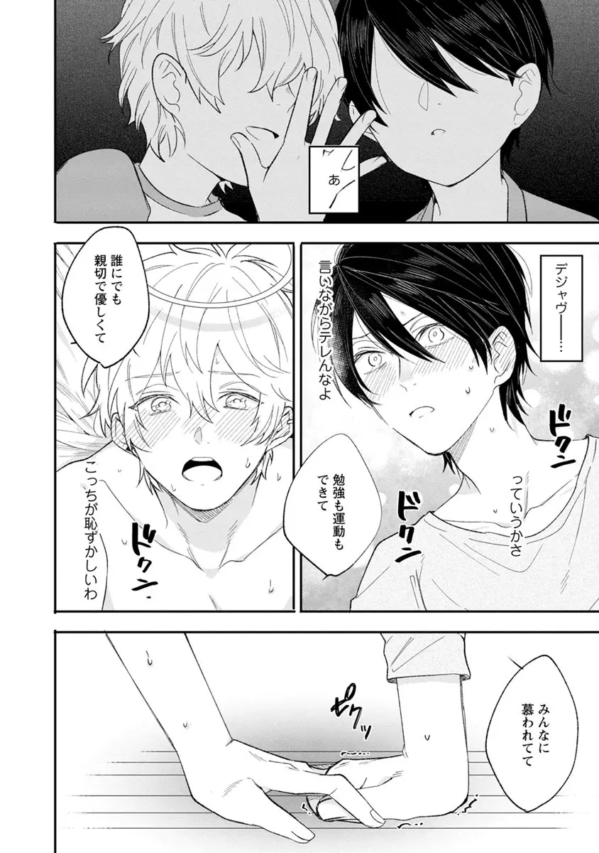 ラストセブンデイズ―天使の穢し方― Page.27