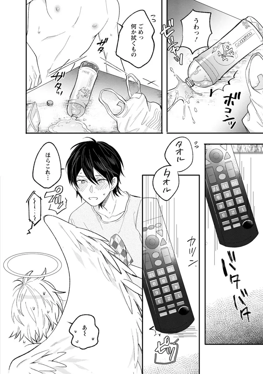 ラストセブンデイズ―天使の穢し方― Page.29