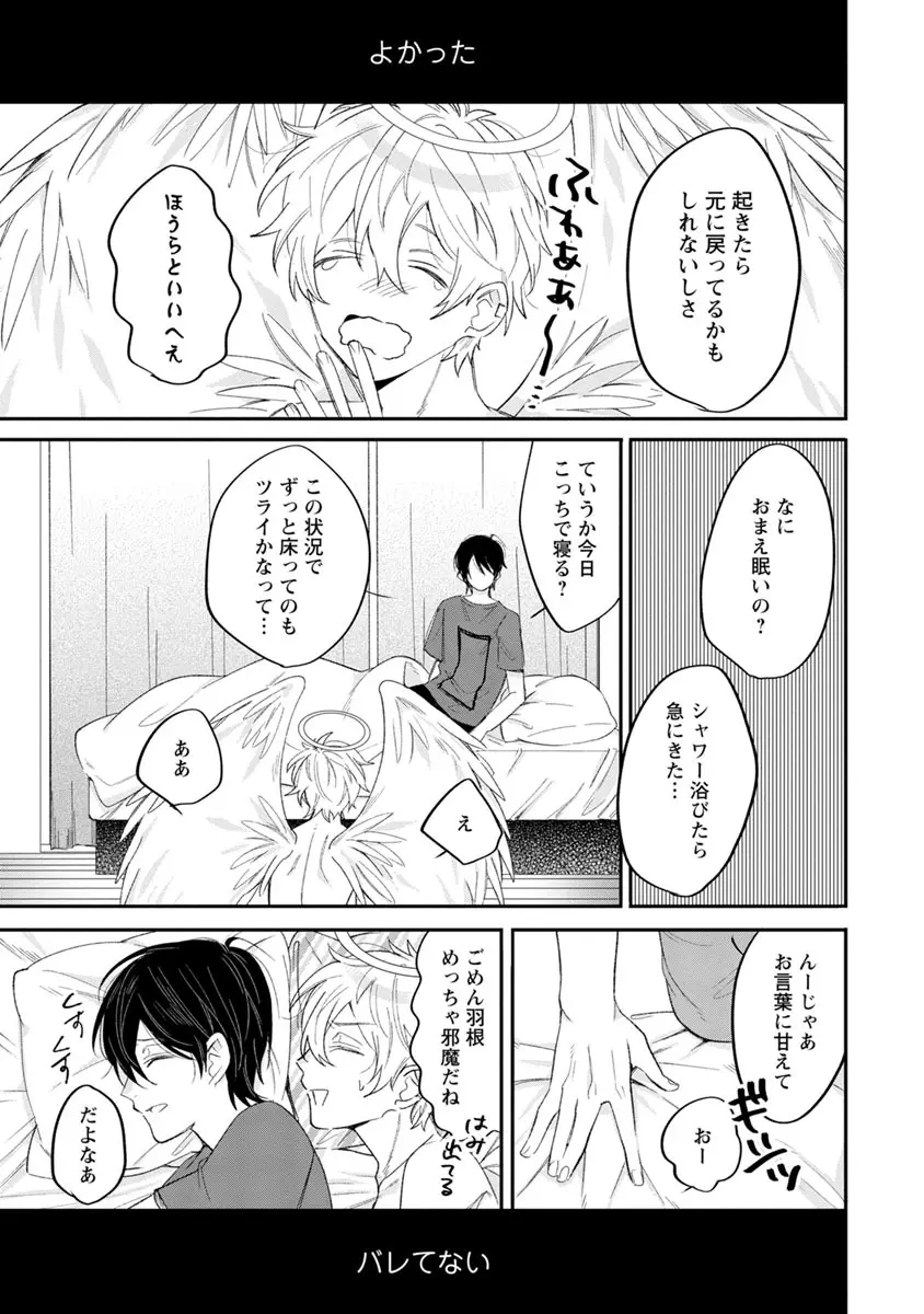 ラストセブンデイズ―天使の穢し方― Page.43