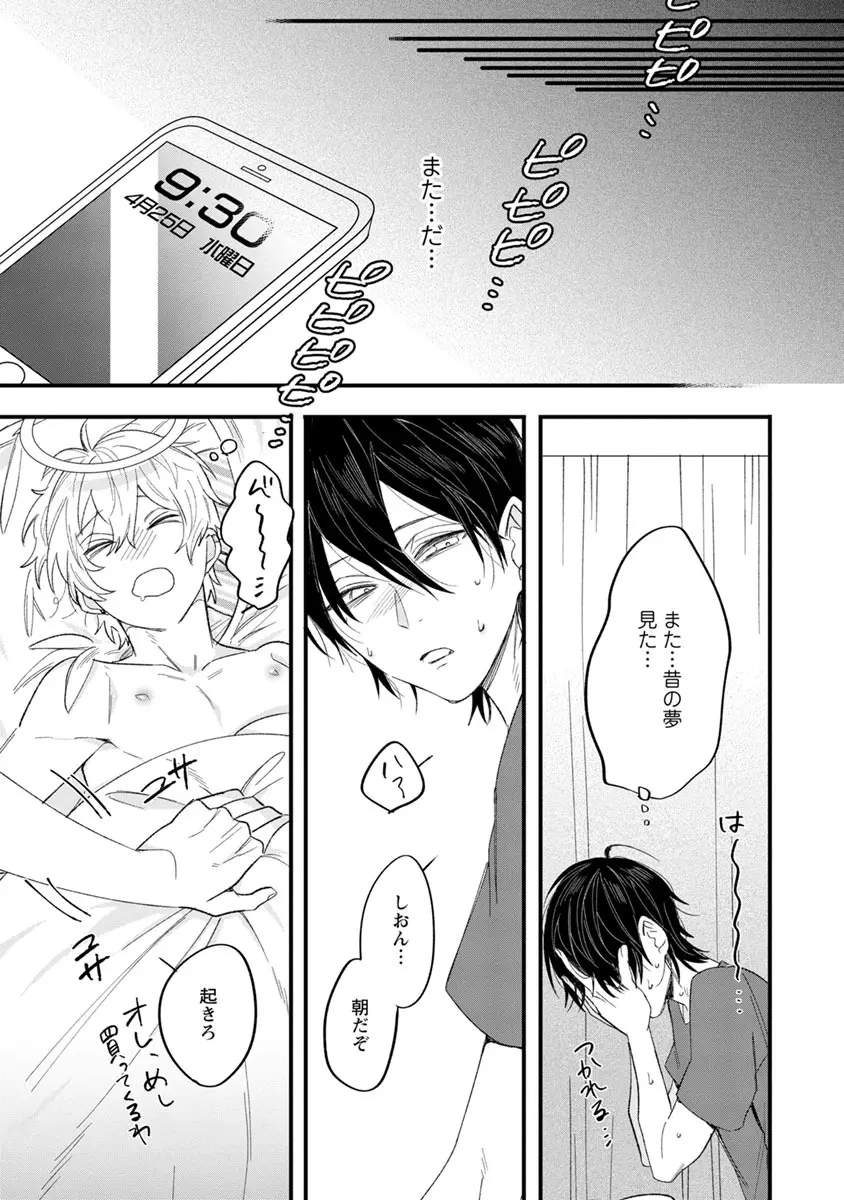 ラストセブンデイズ―天使の穢し方― Page.53