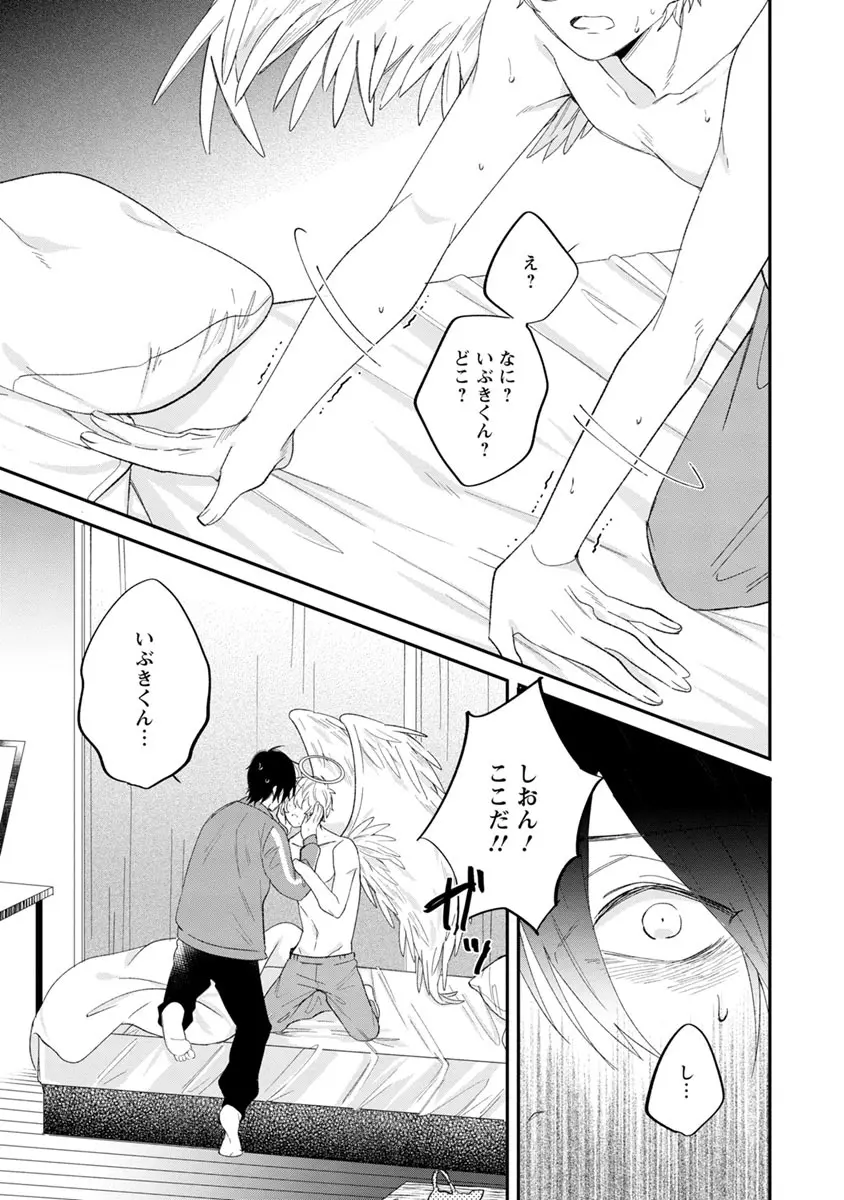 ラストセブンデイズ―天使の穢し方― Page.55