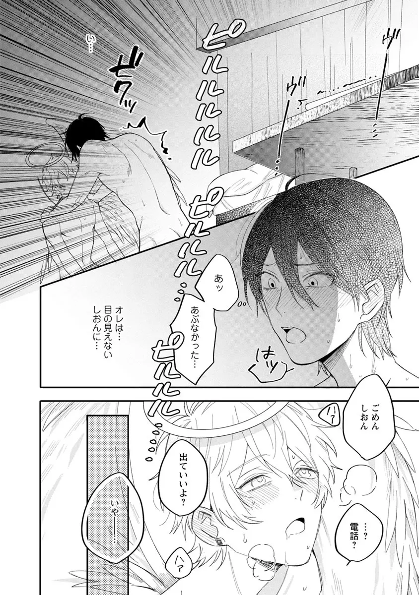 ラストセブンデイズ―天使の穢し方― Page.62