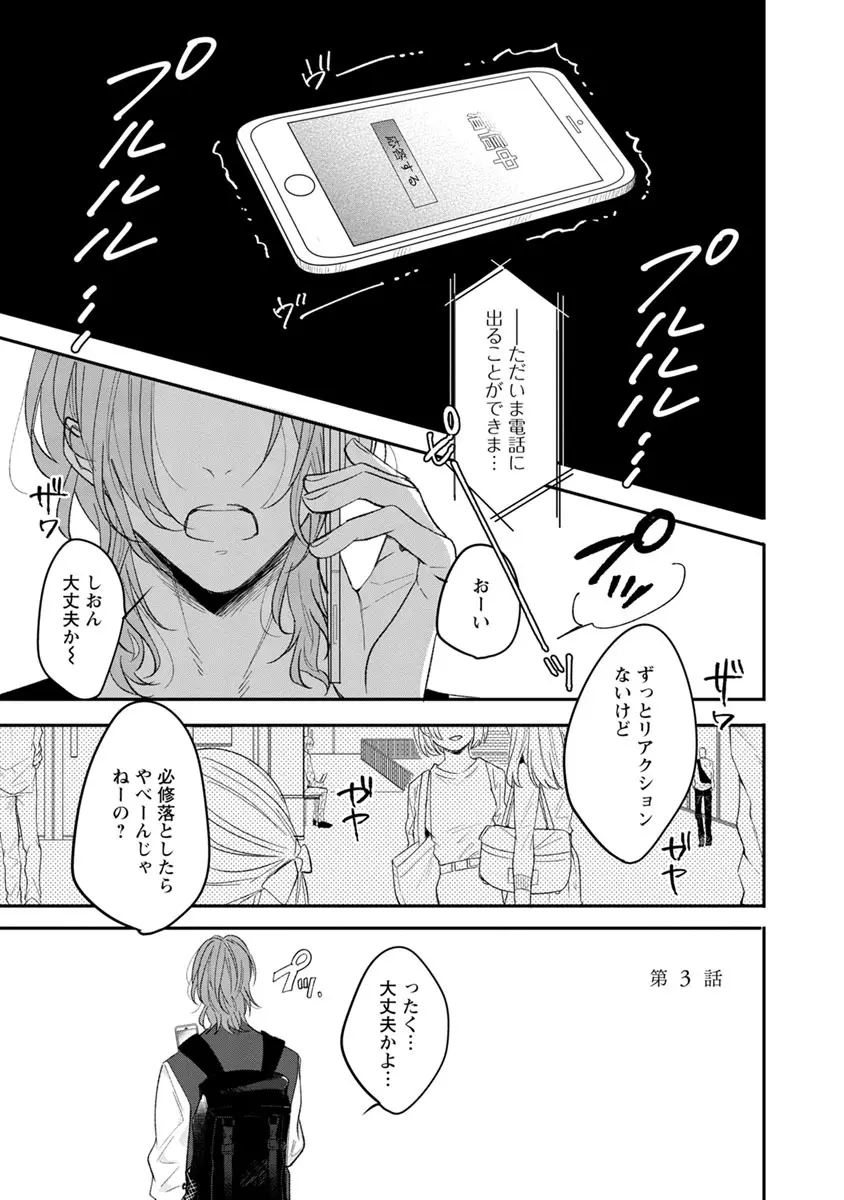 ラストセブンデイズ―天使の穢し方― Page.69