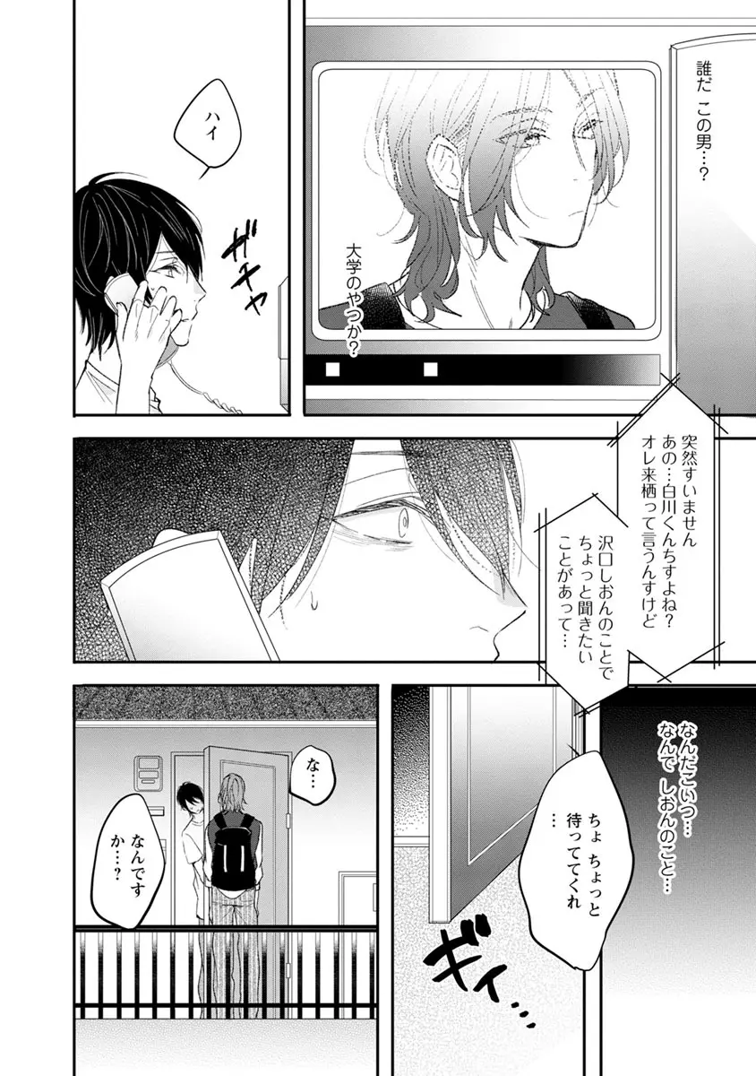 ラストセブンデイズ―天使の穢し方― Page.76