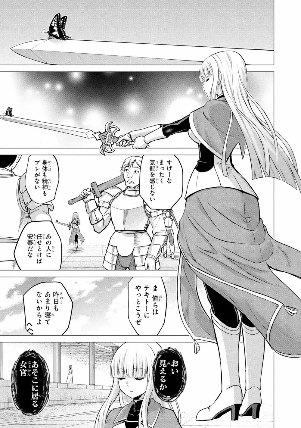 処女騎士セラフィーナ Page.11