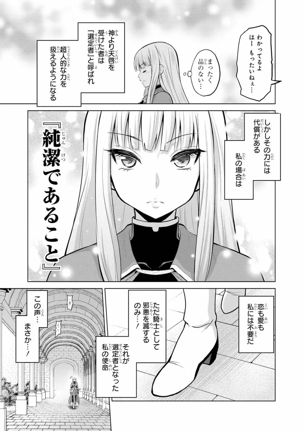 処女騎士セラフィーナ Page.5