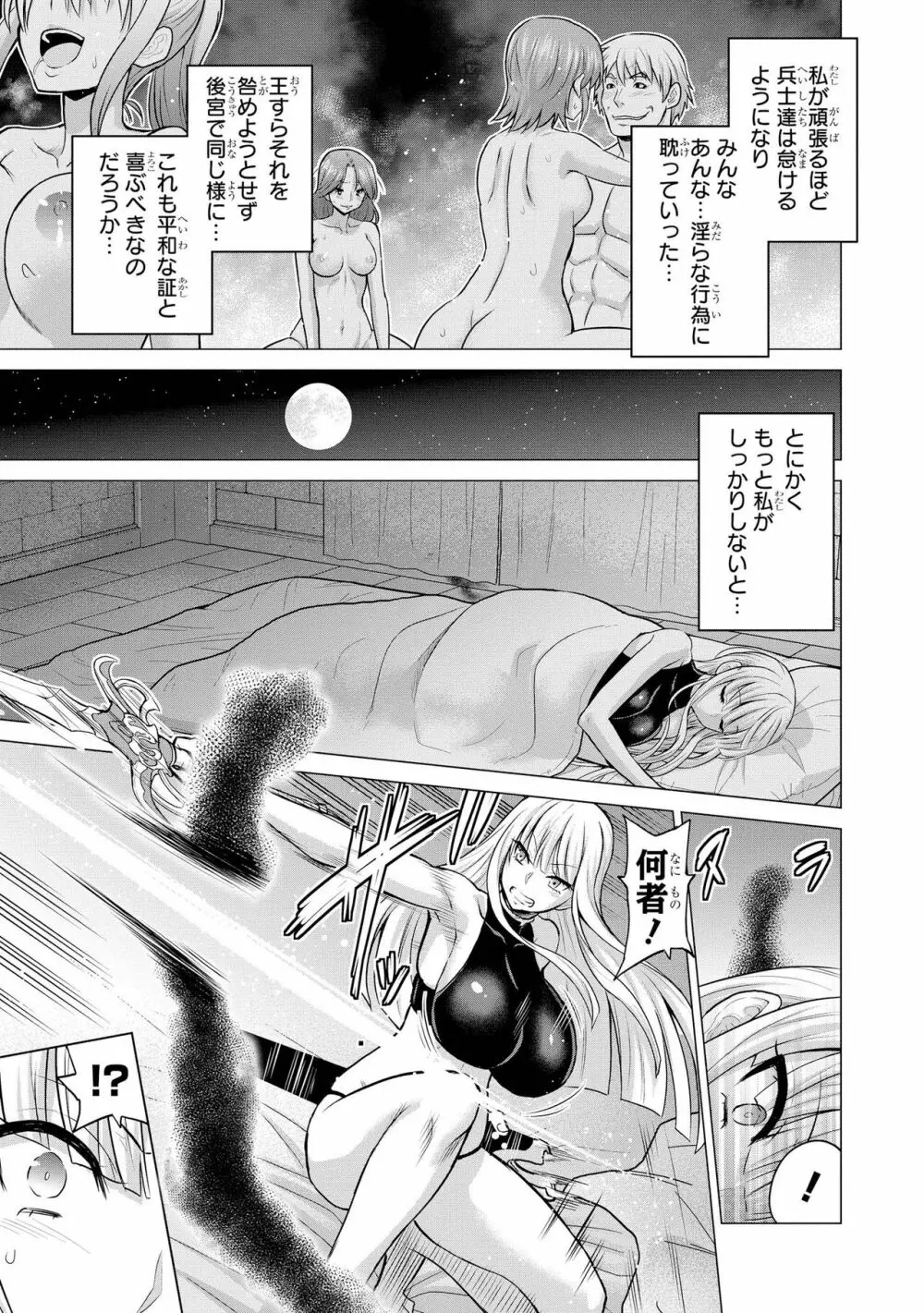 処女騎士セラフィーナ Page.7