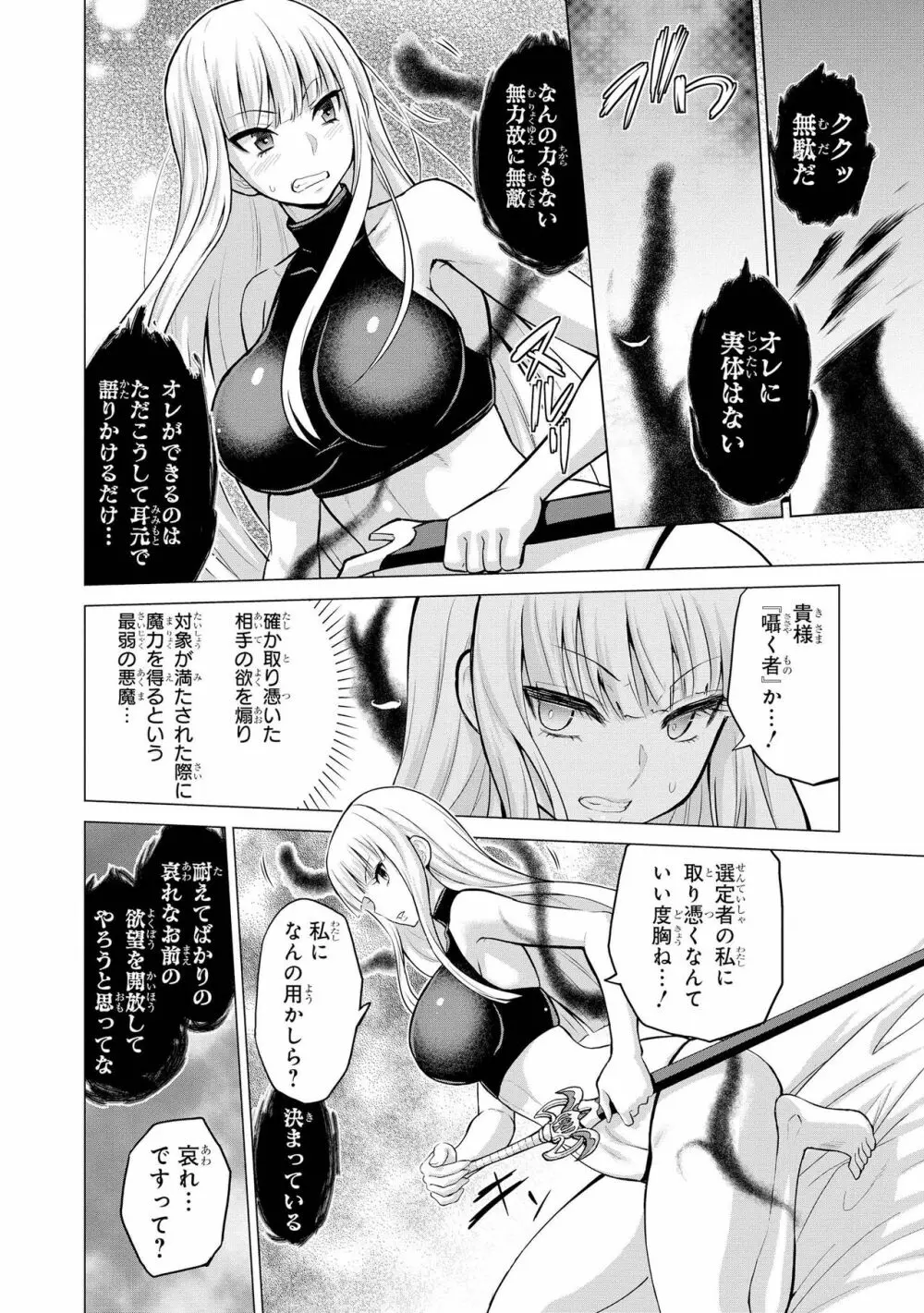 処女騎士セラフィーナ Page.8