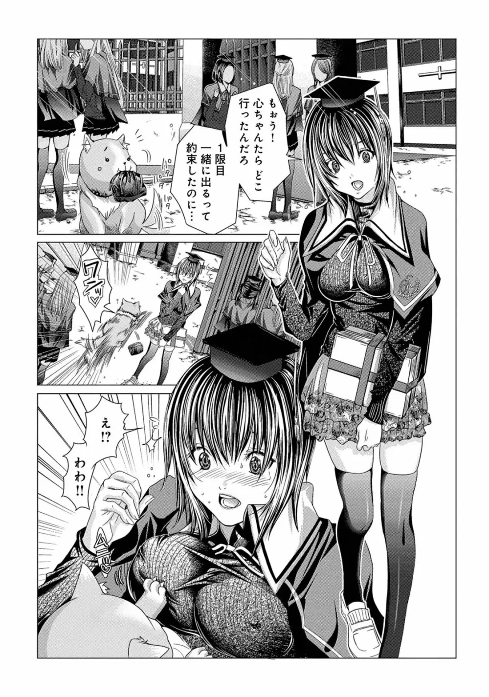 Holy Knight ～純潔と愛のハザマで～ 1巻 Page.12