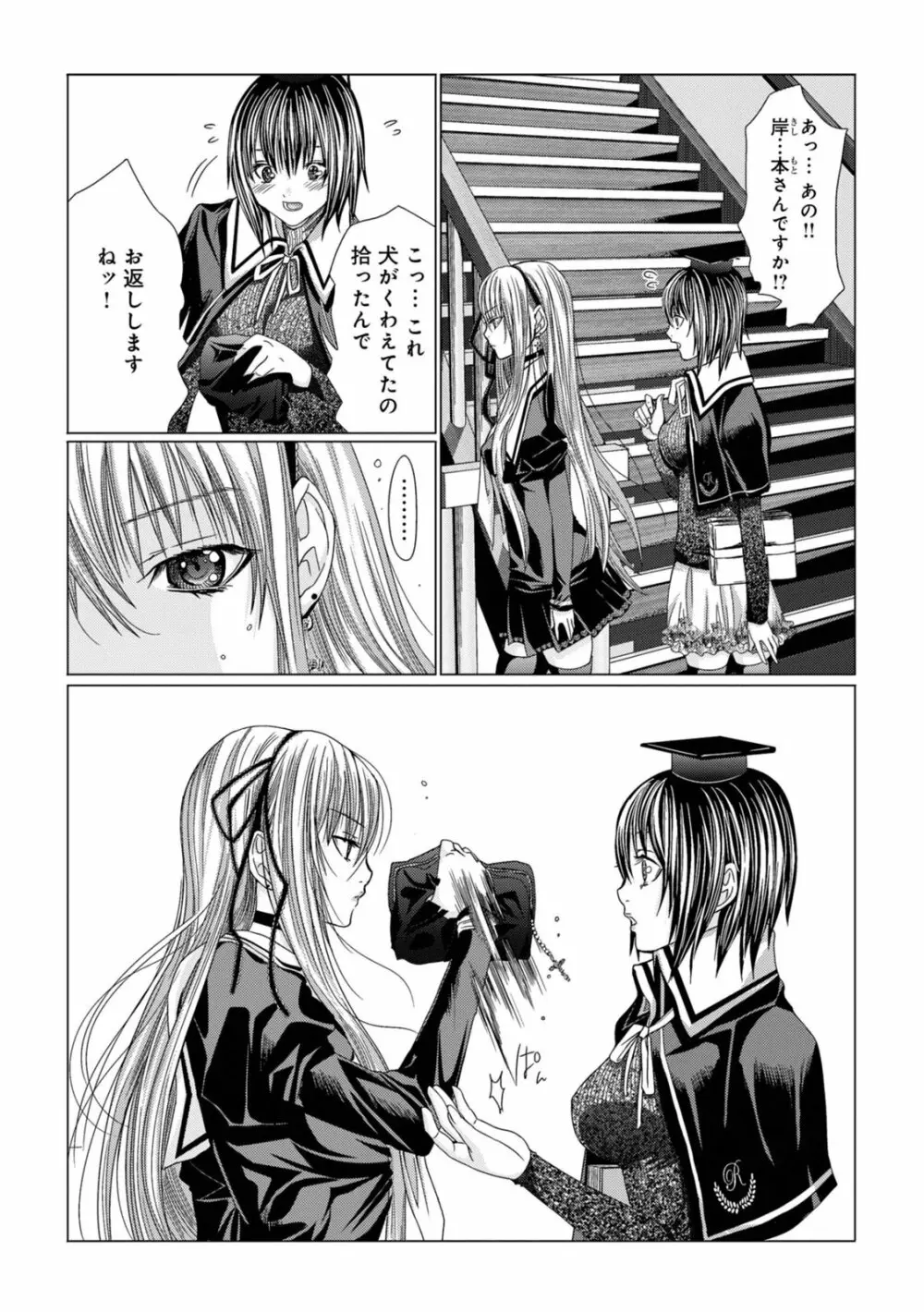 Holy Knight ～純潔と愛のハザマで～ 1巻 Page.27