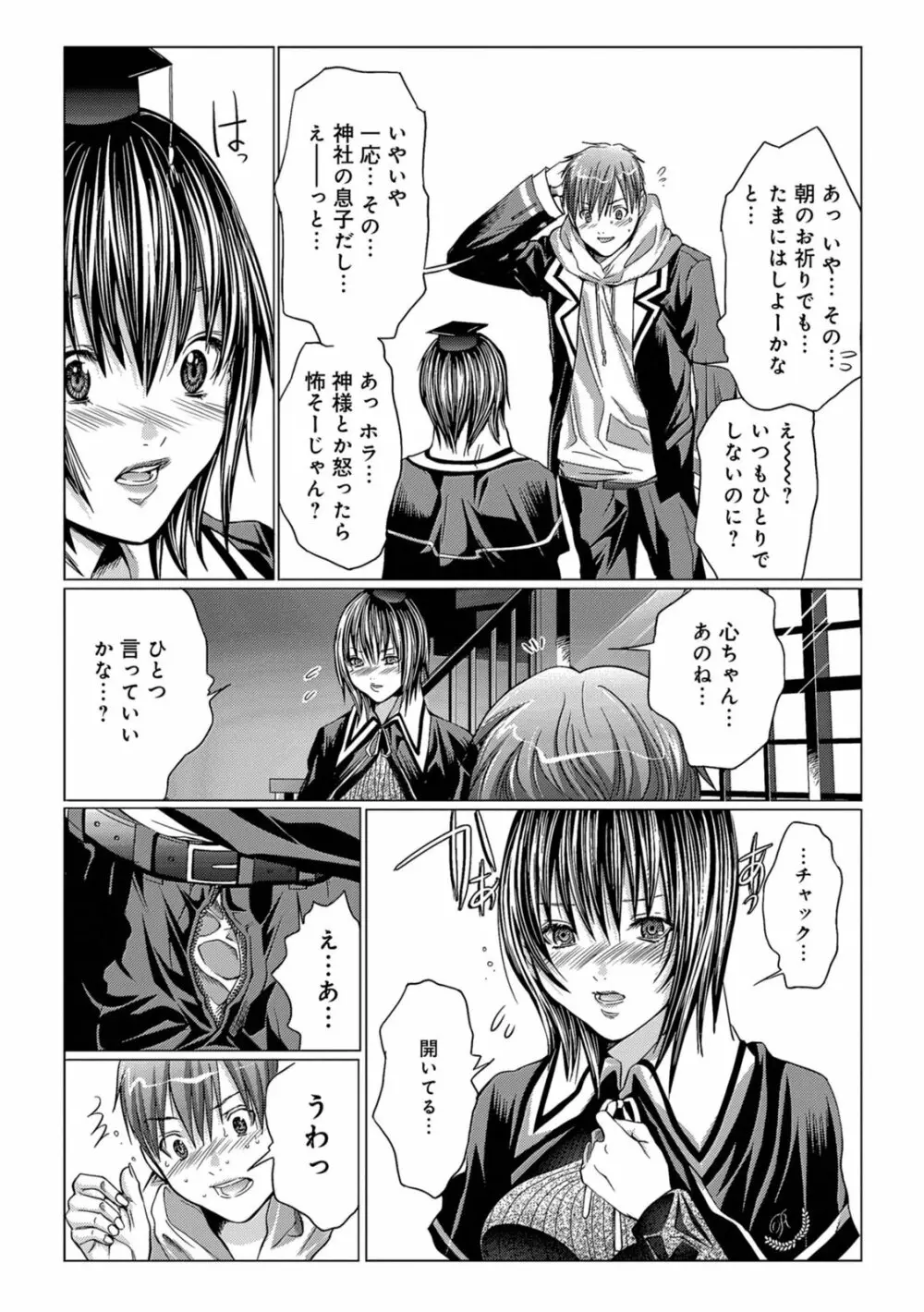 Holy Knight ～純潔と愛のハザマで～ 1巻 Page.29