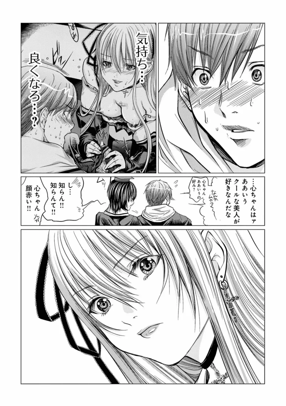 Holy Knight ～純潔と愛のハザマで～ 1巻 Page.35