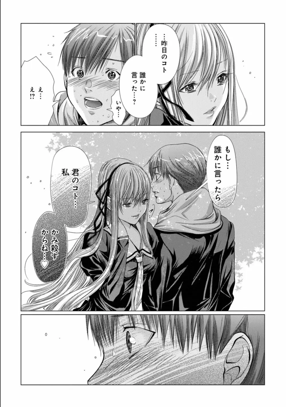 Holy Knight ～純潔と愛のハザマで～ 1巻 Page.43