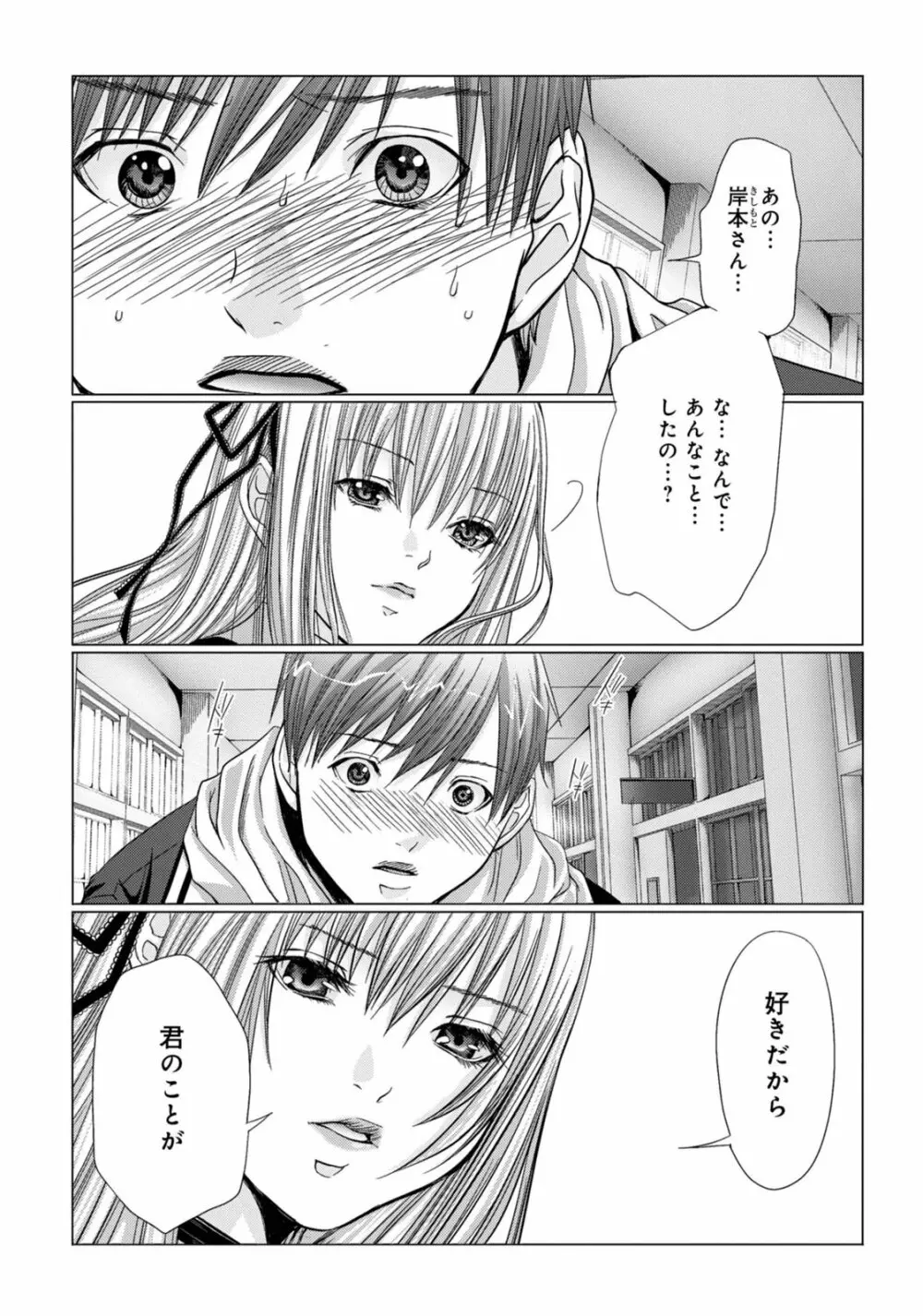 Holy Knight ～純潔と愛のハザマで～ 1巻 Page.48