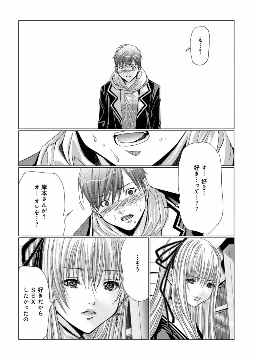 Holy Knight ～純潔と愛のハザマで～ 1巻 Page.49