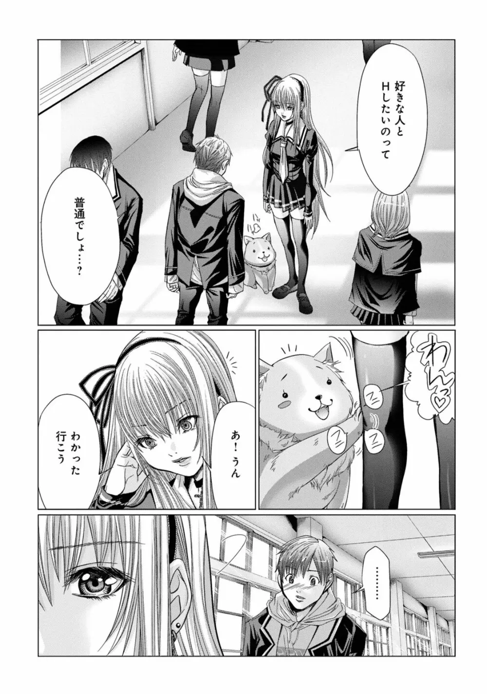 Holy Knight ～純潔と愛のハザマで～ 1巻 Page.50