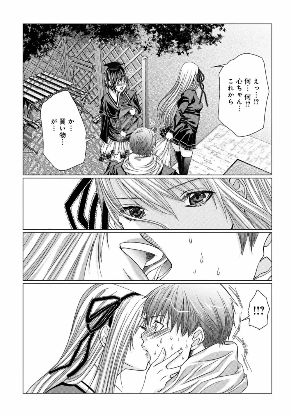 Holy Knight ～純潔と愛のハザマで～ 1巻 Page.62