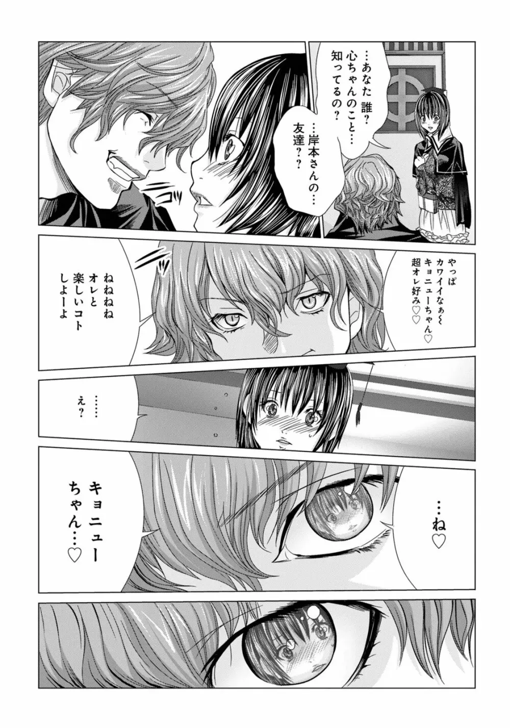 Holy Knight ～純潔と愛のハザマで～ 2巻 Page.12