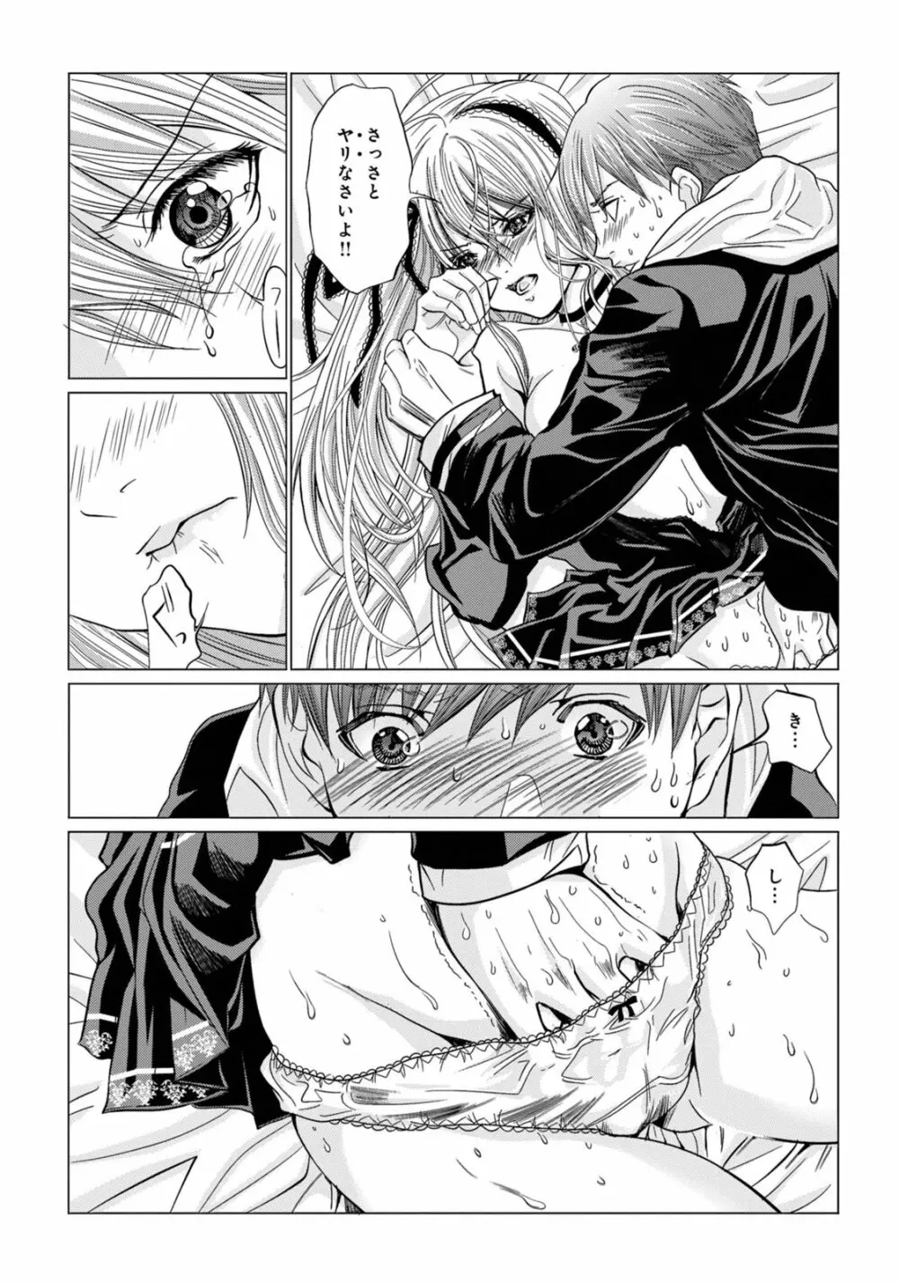 Holy Knight ～純潔と愛のハザマで～ 2巻 Page.26