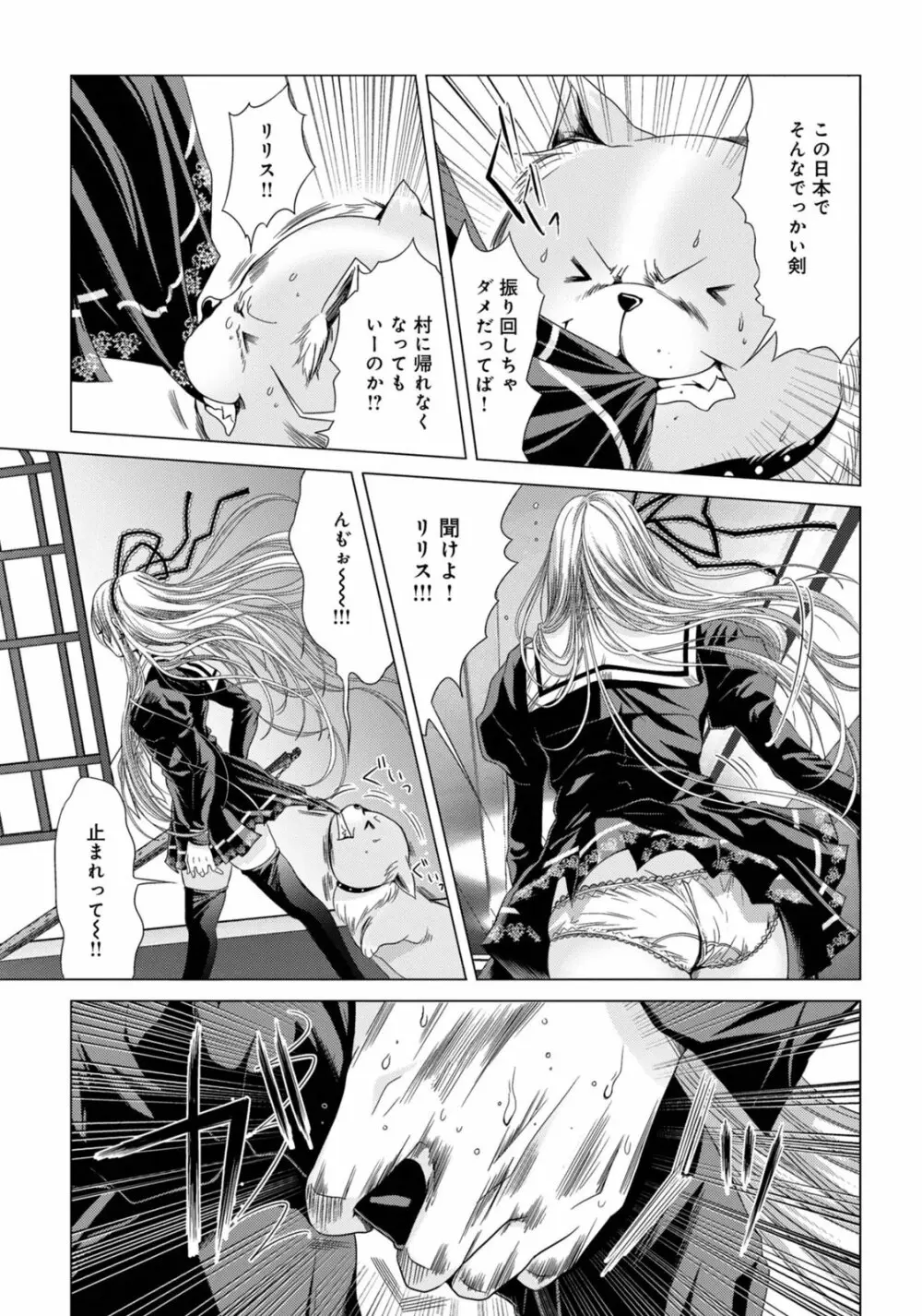 Holy Knight ～純潔と愛のハザマで～ 2巻 Page.50